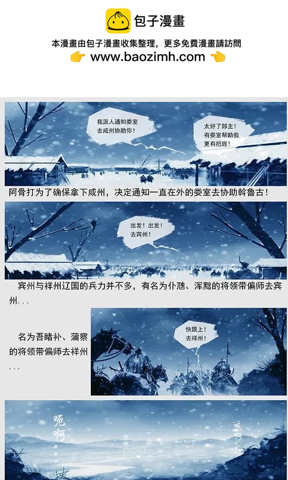 🍔辽金之战 第18回 攻占咸、宾、祥三州 第6页