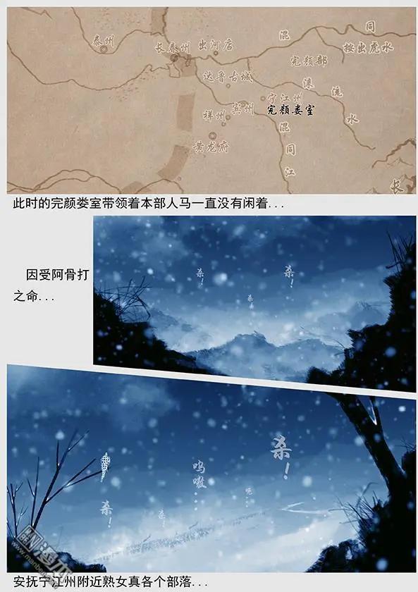 🍔辽金之战 第18回 攻占咸、宾、祥三州 第7页