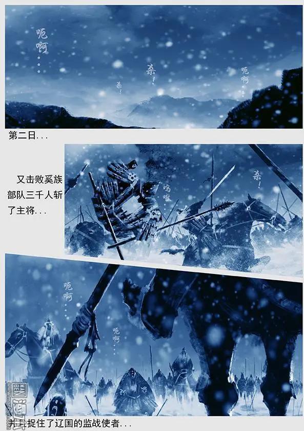 🍔辽金之战 第18回 攻占咸、宾、祥三州 第9页