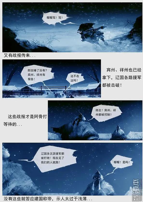 🍔辽金之战 第20回 第十九景 劝进 第10页