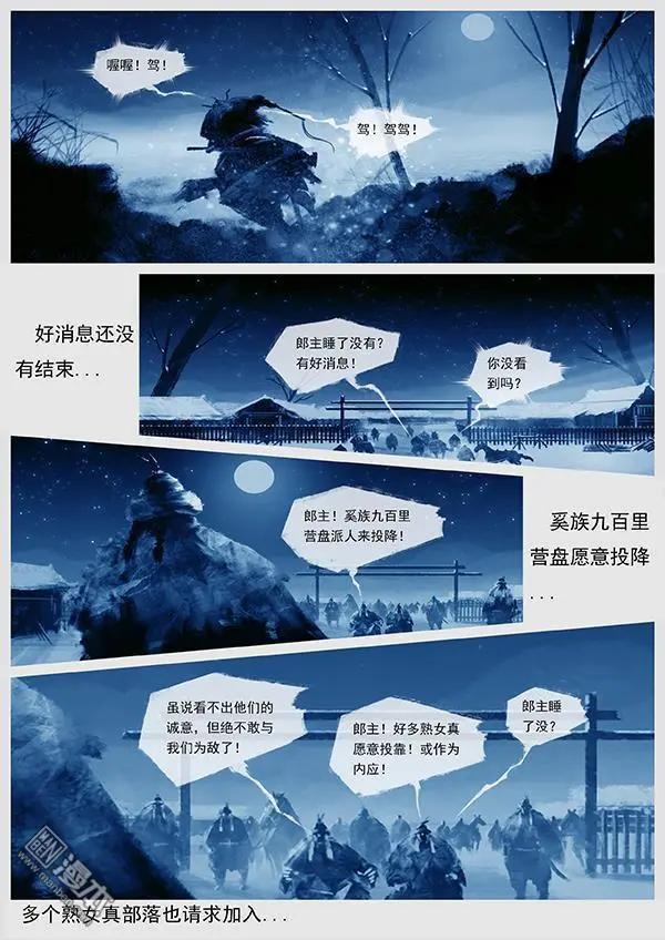 🍔辽金之战 第20回 第十九景 劝进 第11页