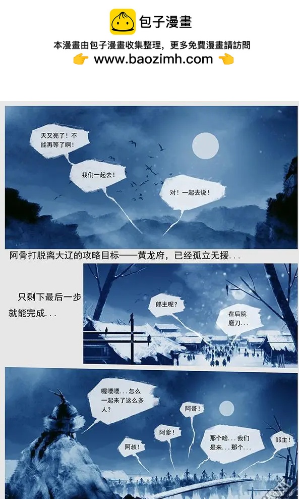 🍔辽金之战 第20回 第十九景 劝进 第13页