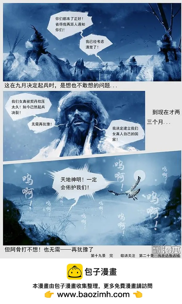 🍔辽金之战 第20回 第十九景 劝进 第14页
