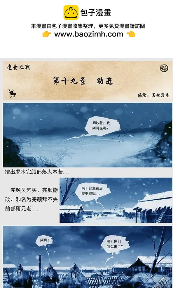 🍔辽金之战 第20回 第十九景 劝进 第2页