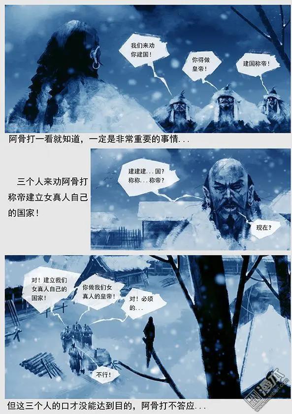 🍔辽金之战 第20回 第十九景 劝进 第3页