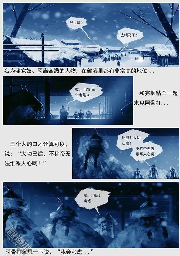 🍔辽金之战 第20回 第十九景 劝进 第4页