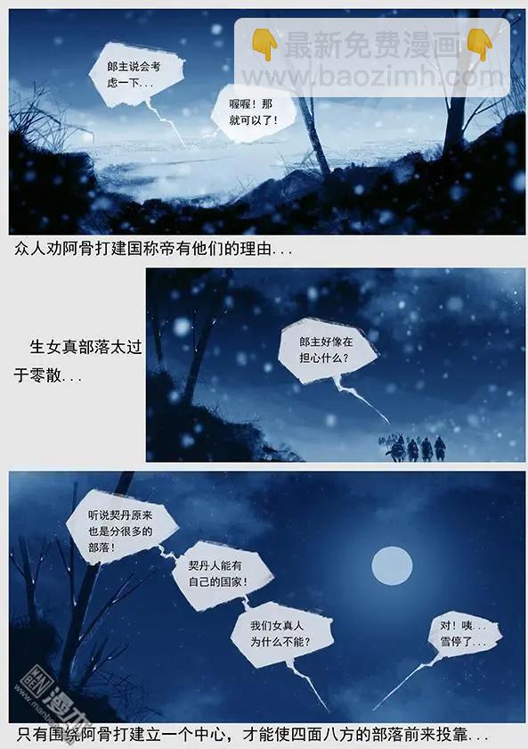 🍔辽金之战 第20回 第十九景 劝进 第5页