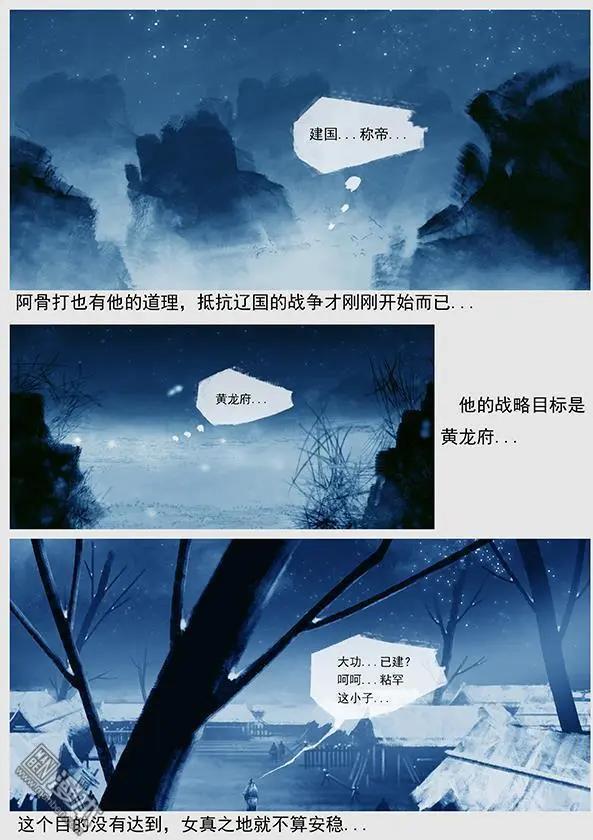 🍔辽金之战 第20回 第十九景 劝进 第6页
