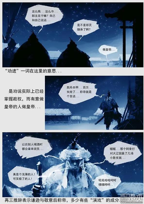 🍔辽金之战 第20回 第十九景 劝进 第7页