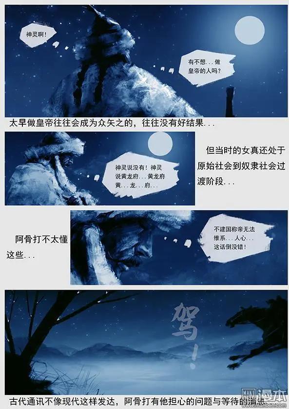🍔辽金之战 第20回 第十九景 劝进 第8页