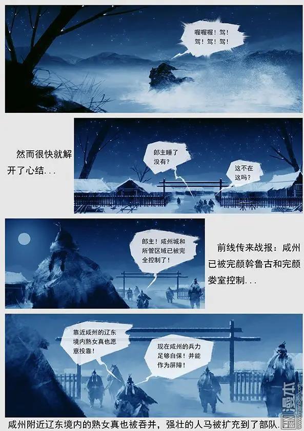 🍔辽金之战 第20回 第十九景 劝进 第9页