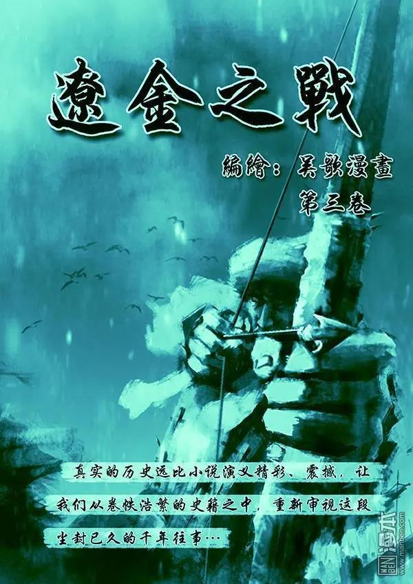 🍔辽金之战 第22回 第二十一景 女真建国 第1页
