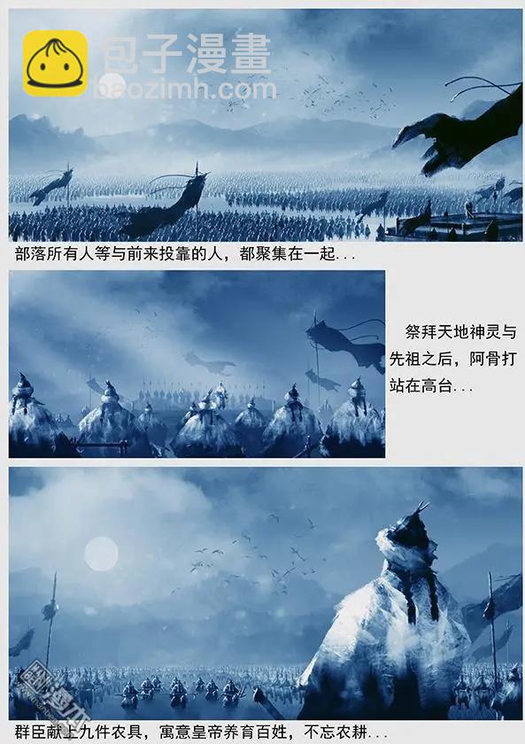 🍔辽金之战 第22回 第二十一景 女真建国 第10页