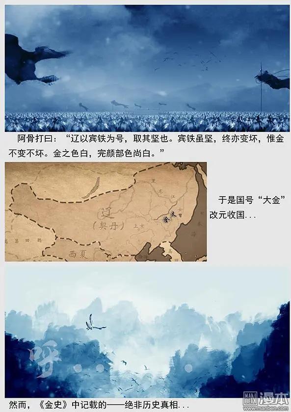 🍔辽金之战 第22回 第二十一景 女真建国 第12页