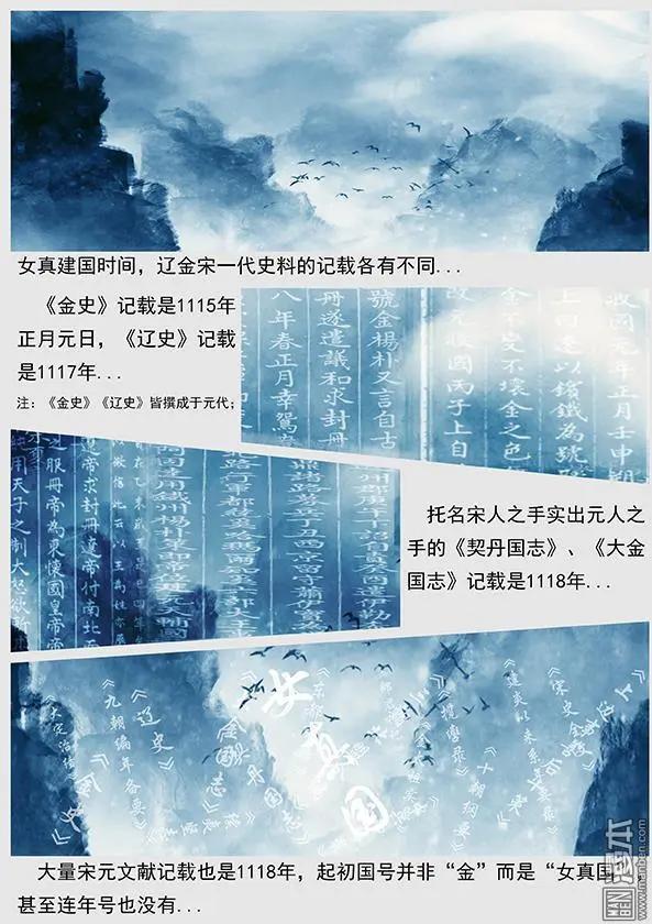 🍔辽金之战 第22回 第二十一景 女真建国 第13页