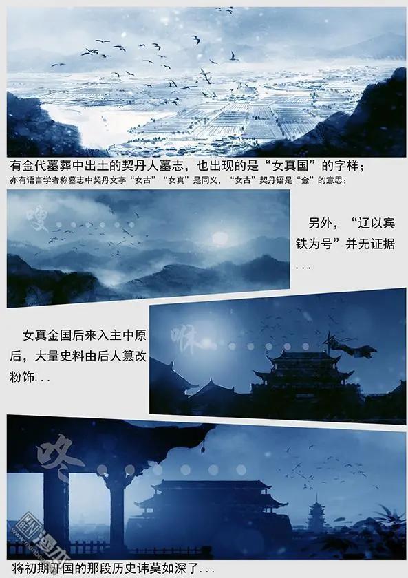 🍔辽金之战 第22回 第二十一景 女真建国 第14页