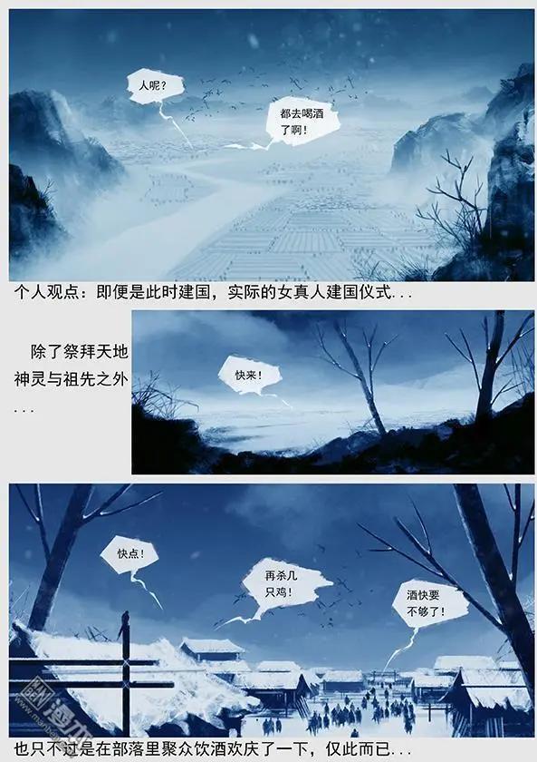 🍔辽金之战 第22回 第二十一景 女真建国 第15页