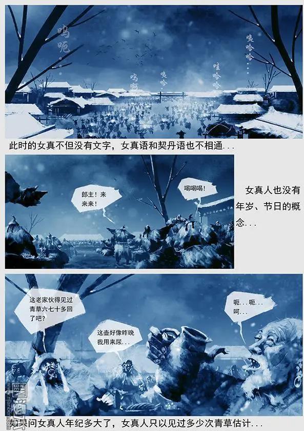 🍔辽金之战 第22回 第二十一景 女真建国 第16页