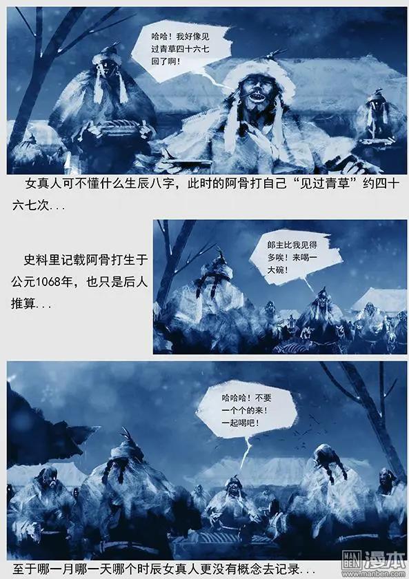 🍔辽金之战 第22回 第二十一景 女真建国 第17页
