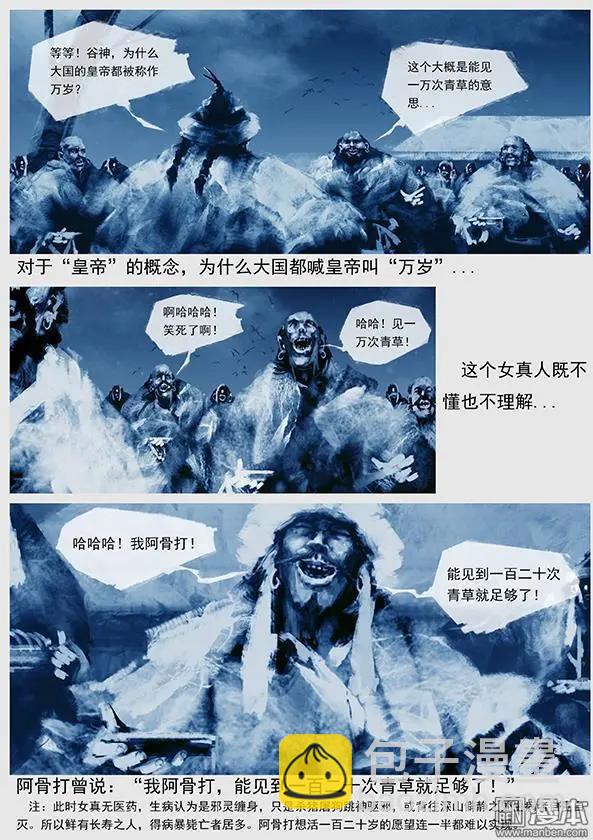 🍔辽金之战 第22回 第二十一景 女真建国 第18页