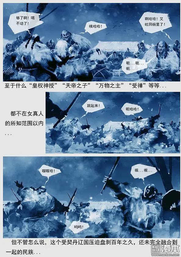 🍔辽金之战 第22回 第二十一景 女真建国 第19页