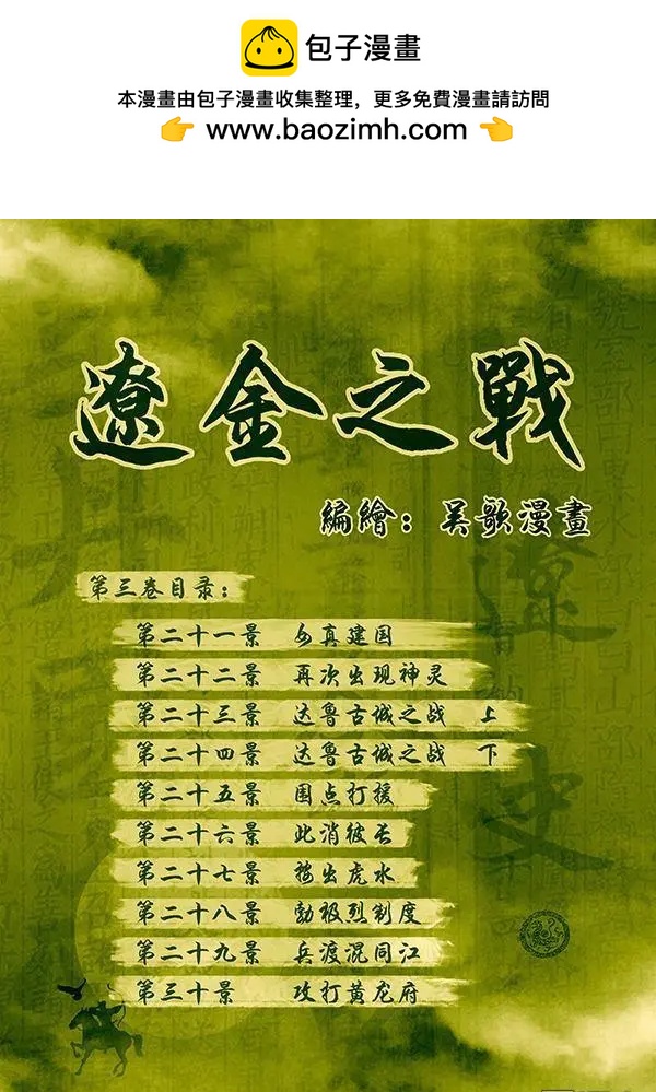 🍔辽金之战 第22回 第二十一景 女真建国 第2页
