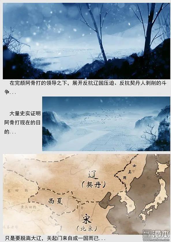 🍔辽金之战 第22回 第二十一景 女真建国 第21页