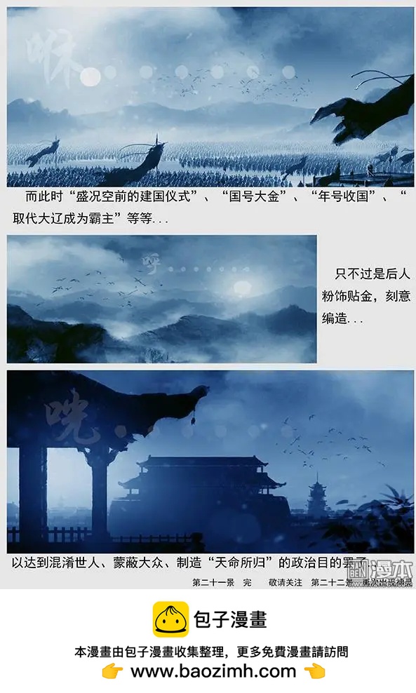 🍔辽金之战 第22回 第二十一景 女真建国 第22页