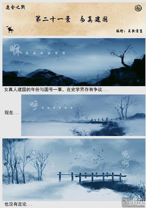 🍔辽金之战 第22回 第二十一景 女真建国 第4页