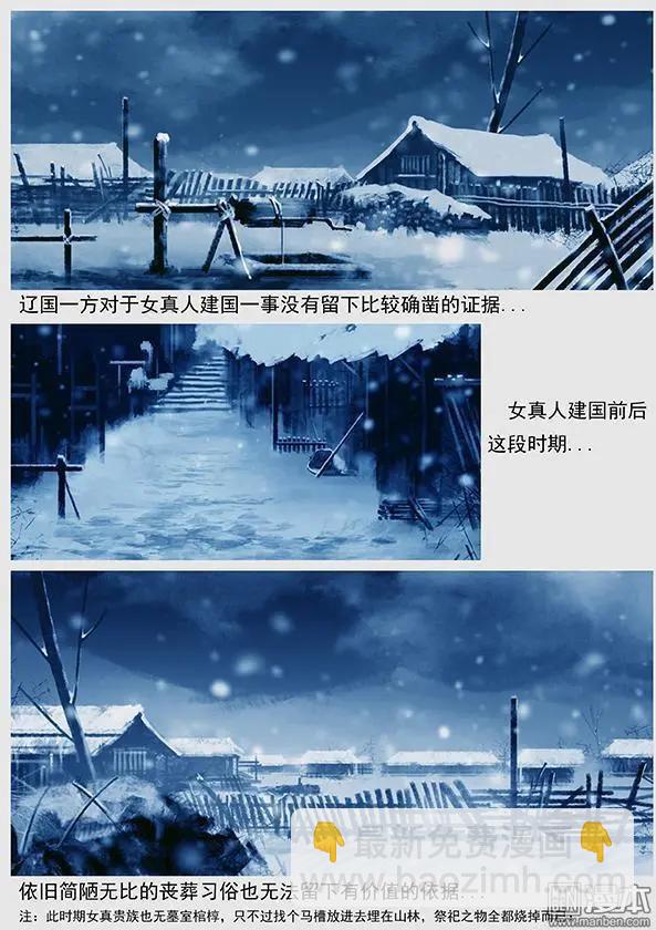 🍔辽金之战 第22回 第二十一景 女真建国 第6页