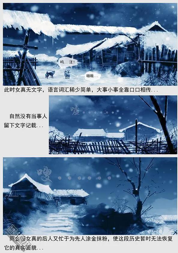 🍔辽金之战 第22回 第二十一景 女真建国 第7页