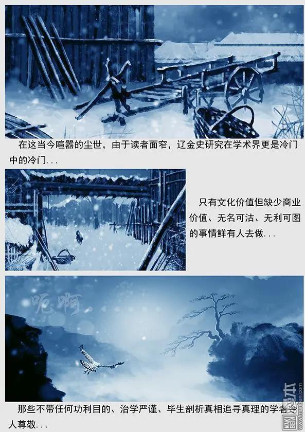 🍔辽金之战 第22回 第二十一景 女真建国 第8页