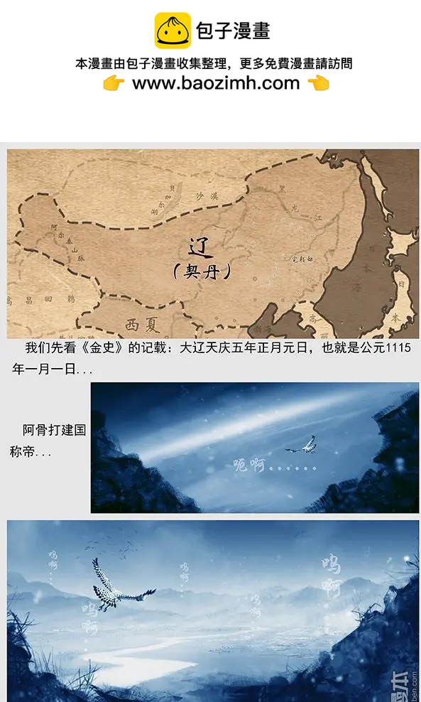 🍔辽金之战 第22回 第二十一景 女真建国 第9页