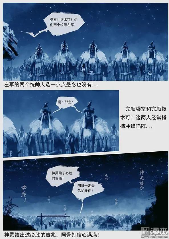 🍔辽金之战 第24回 第二十三景 达鲁古城之战 上 第10页