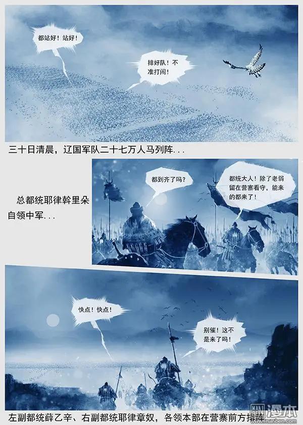 🍔辽金之战 第24回 第二十三景 达鲁古城之战 上 第11页
