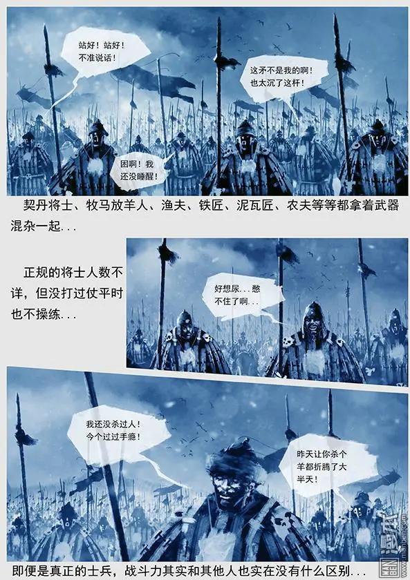 🍔辽金之战 第24回 第二十三景 达鲁古城之战 上 第13页