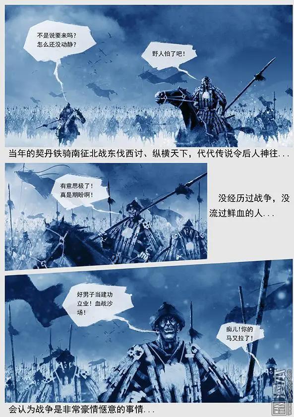 🍔辽金之战 第24回 第二十三景 达鲁古城之战 上 第14页