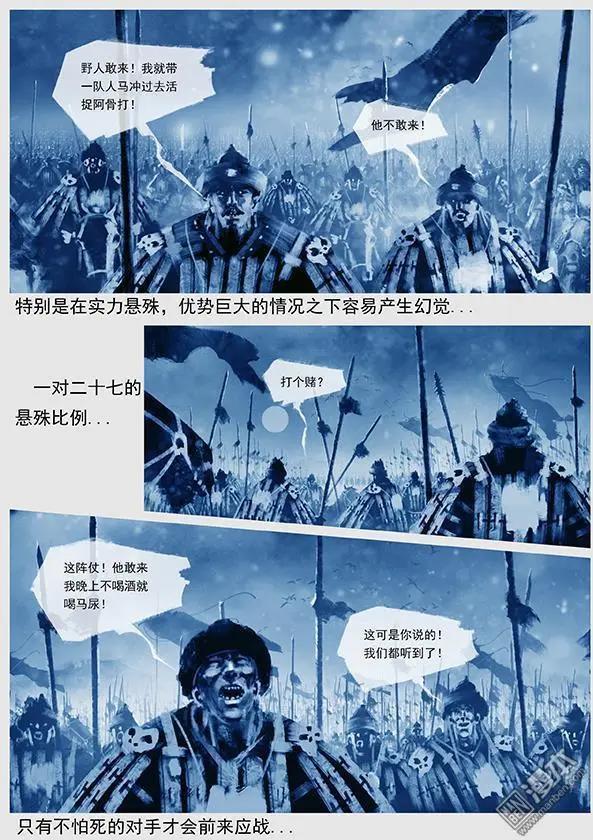 🍔辽金之战 第24回 第二十三景 达鲁古城之战 上 第15页