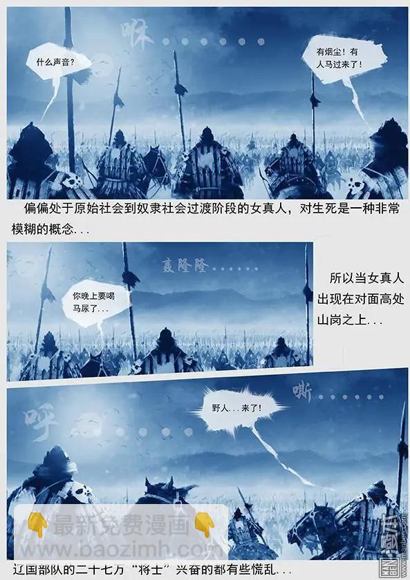 🍔辽金之战 第24回 第二十三景 达鲁古城之战 上 第16页