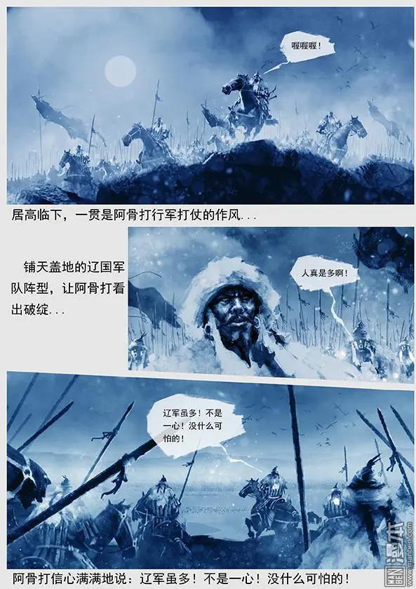 🍔辽金之战 第24回 第二十三景 达鲁古城之战 上 第17页