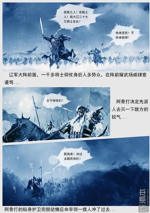 🍔辽金之战 第24回 第二十三景 达鲁古城之战 上 第18页