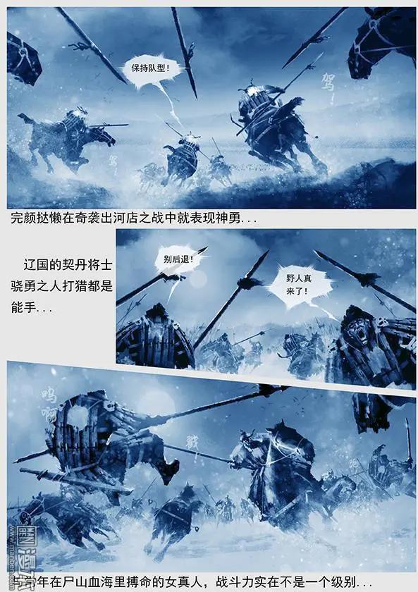 🍔辽金之战 第24回 第二十三景 达鲁古城之战 上 第19页