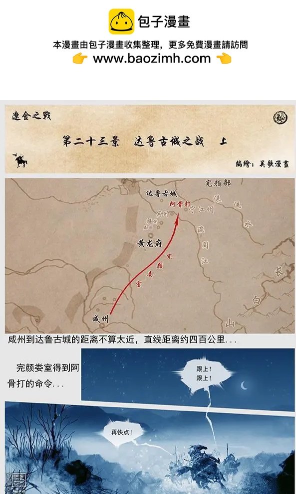 🍔辽金之战 第24回 第二十三景 达鲁古城之战 上 第2页