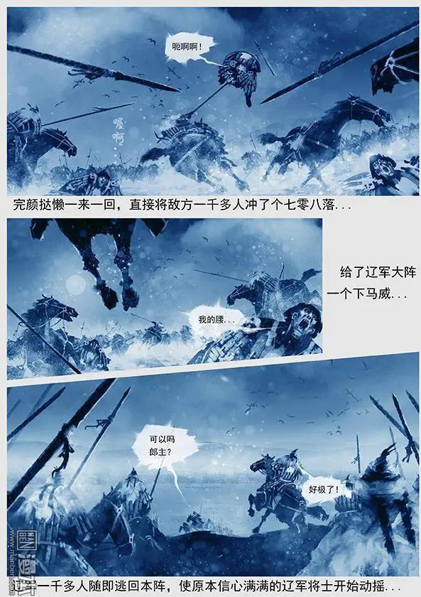 🍔辽金之战 第24回 第二十三景 达鲁古城之战 上 第20页