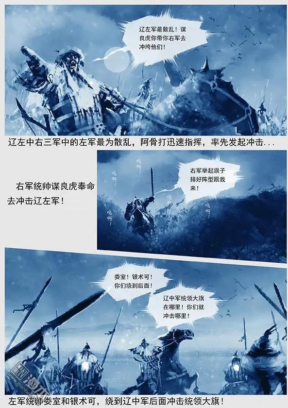 🍔辽金之战 第24回 第二十三景 达鲁古城之战 上 第21页