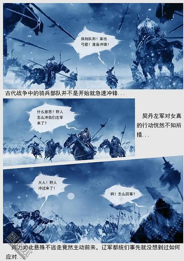 🍔辽金之战 第24回 第二十三景 达鲁古城之战 上 第22页