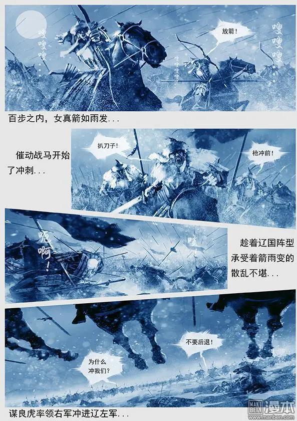 🍔辽金之战 第24回 第二十三景 达鲁古城之战 上 第23页