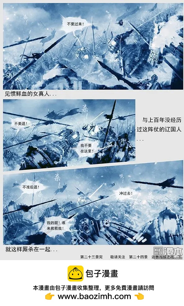 🍔辽金之战 第24回 第二十三景 达鲁古城之战 上 第24页
