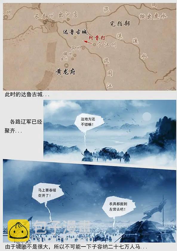🍔辽金之战 第24回 第二十三景 达鲁古城之战 上 第3页