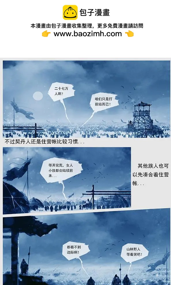 🍔辽金之战 第24回 第二十三景 达鲁古城之战 上 第4页
